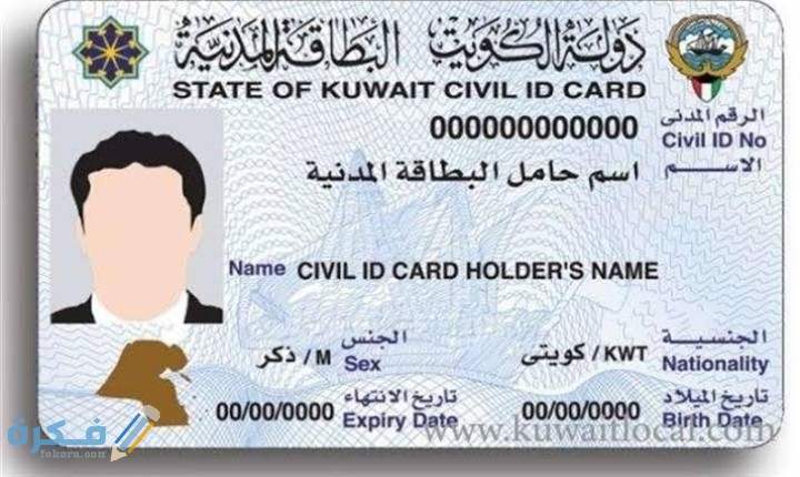 شرح المغلف الإلكتروني للبطاقة المدنية لغير الكويتي 1 IMG ٢٠٢٠٠٧٢١ ١١١٧٥٤