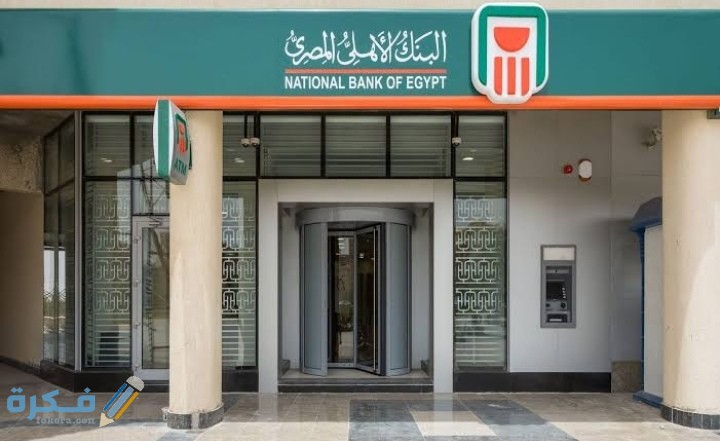 شرح خدمة البنك الأهلي المصري أون لاين الأهلي نت 1 IMG ٢٠٢٠٠٧٢٣ ٠٣٠٧٣٠
