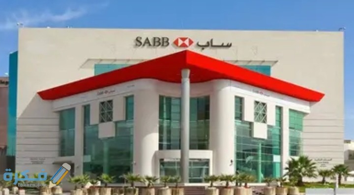 شرح خطوات تحديث البيانات في بنك ساب السعودي بالخطوات 1 IMG ٢٠٢٠٠٧٢٦ ٠٠٣٠٥٠