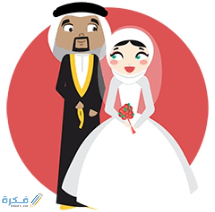 شروط الزواج من الخارج والتصاريح والشروط للمواطن السعودي 1446 1 IMG ٢٠٢٠٠٧٢٨ ١١٤٢٥٧