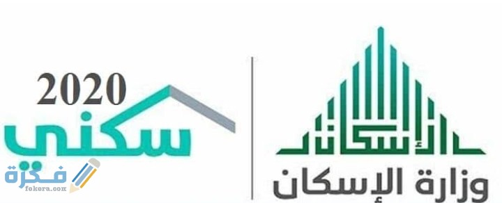 كيف أعرف أني مستحق في الأسكان.. تطبيق سكني 1 IMG ٢٠٢٠٠٧٢٨ ١٧٠١٢٢