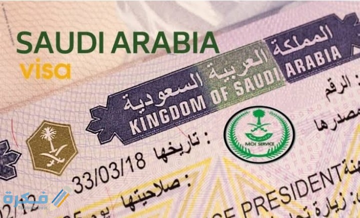 الاستعلام عن التأشيرة في رقم الجواز في السعودية 1446 1 IMG ٢٠٢٠٠٧٣٠ ٠٣٢٥٠٠