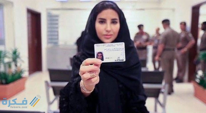 شرح خطوات استخراج رخصة القيادة النسائية في السعودية 1446 1 IMG ٢٠٢٠٠٧٣٠ ٠٣٤١٣٥