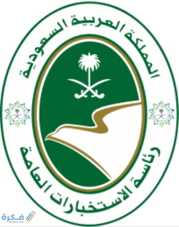 شرح خطوات التسجيل في الاستخبارات العامه السعودية 1446 1 IMG ٢٠٢٠٠٧٣٠ ٢٣١٤٣٣ 1
