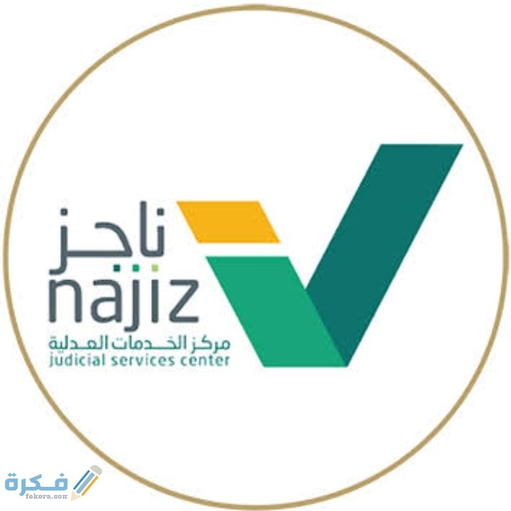 شرح خطوات حجز موعد عن طريق ناجز بالخطوات 1 IMG ٢٠٢٠٠٧٣٠ ٢٣١٥٠٩