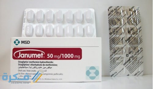 جانوميت Janumet : دواعي الاستعمال والجرعة والسعر 1 Janumet Tablets