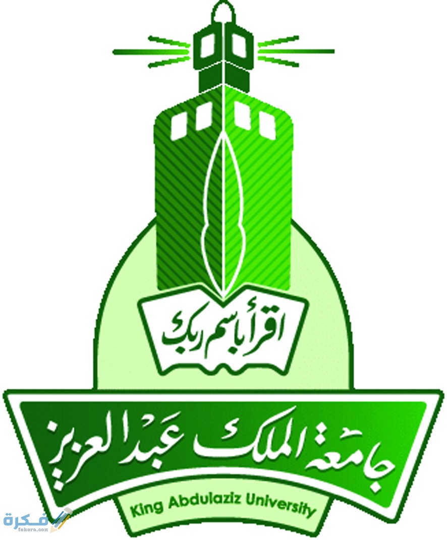 نسبة القبول في جامعة الملك عبد العزيز 1446 1 Kaau logo