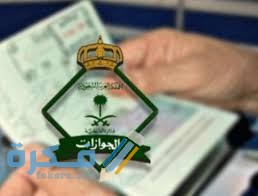 شرح خطوات تمديد تأشيرة خروج وعودة قبل انتهائها 1446 1 download 4