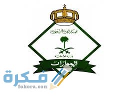 نموذج نقل معلومات من جواز قديم إلى جديد 1446 1 download 7 1