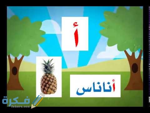 اسم نبات بحرف الألف أ 1 hqdefault 18
