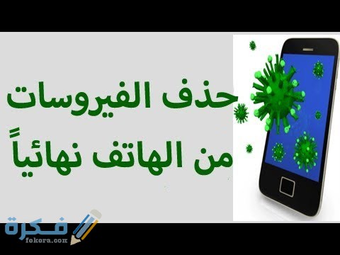 كيف اعرف جوالي فيه فيروسات للايفون ؟ 1 hqdefault 20
