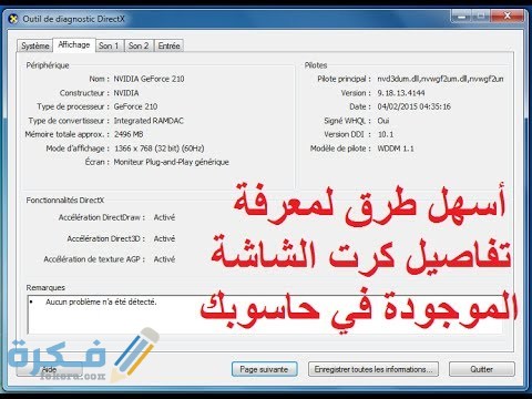 شرح خطوات معرفة موديل كارت الشاشة بسهولة 1 hqdefault 25