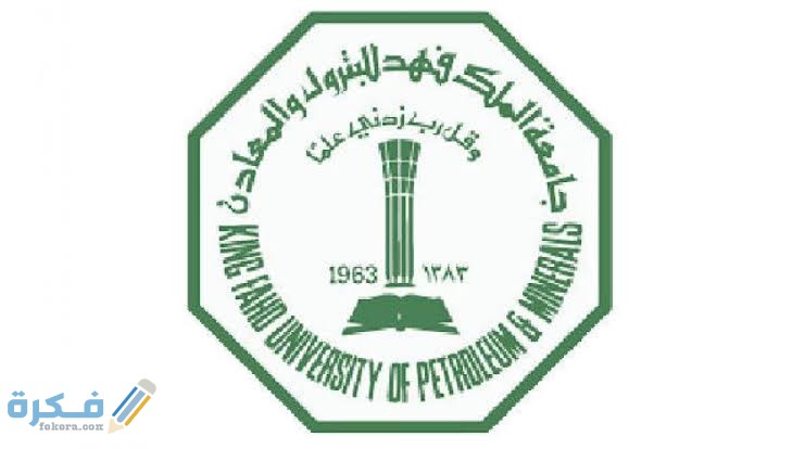 نسبة القبول في جامعة الملك فهد للبترول والمعادن 1446 1 images 10