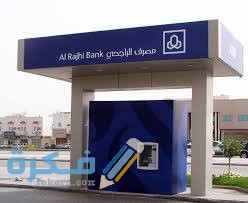 شروط التمويل العقاري المدعوم بنك الراجحي 1446 1 images 3 1
