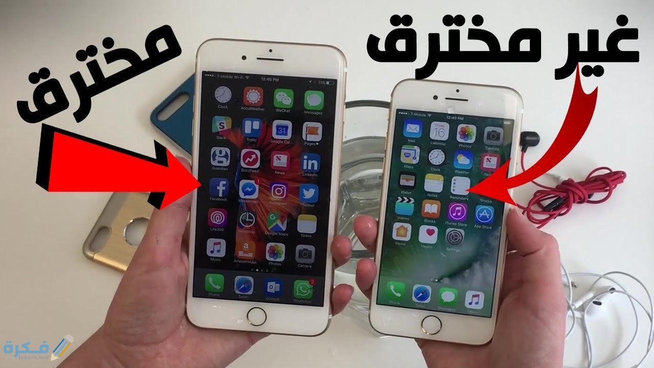 كيف اعرف ان جوالي الايفون مخترق ؟ 1 maxresdefault 42