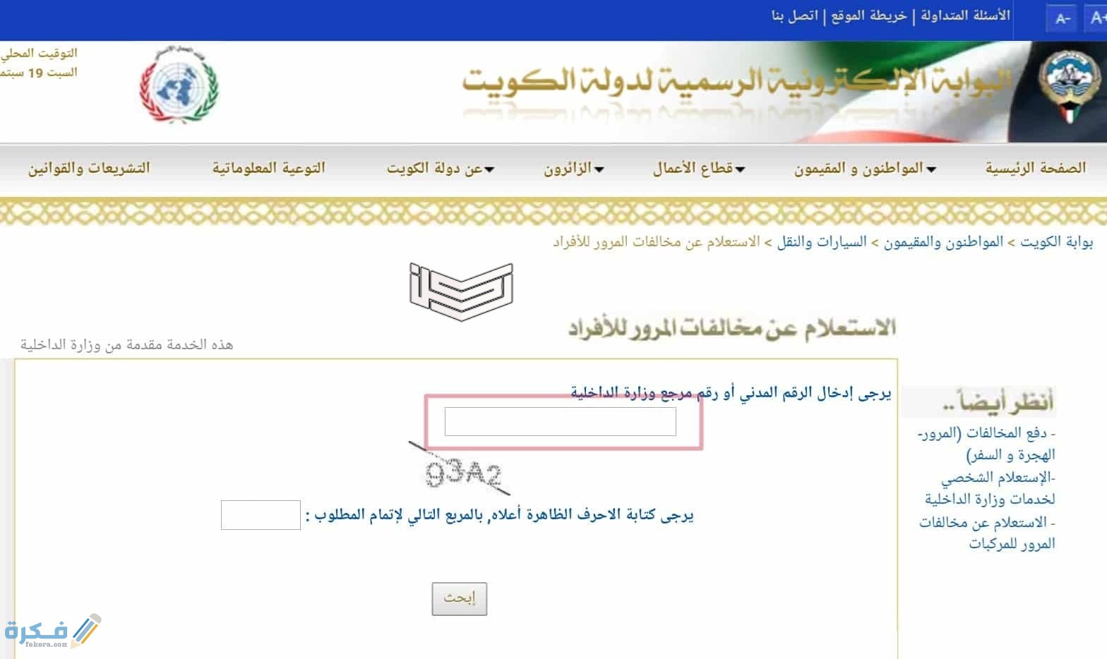 شرح خطوات دفع مخالفات المرور 1446 والاستعلام 1 p111