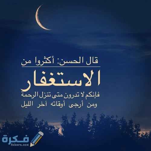 احسن 130 دعاء وقت السحر مكتوب ومستجاب 1 unnamed 2