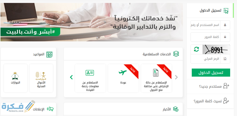 شرح خطوات الاستعلام عن مخالفات ساهر للمرور الكترونيًا بالخطوات 1 عن مخالفات ساهر للمرور الكترونيًا بالخطوات