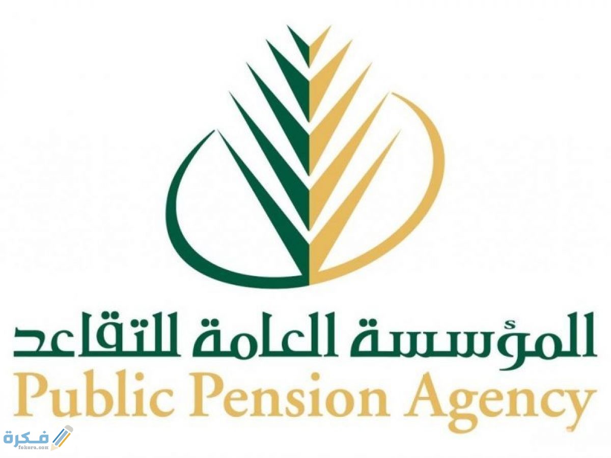 سن التقاعد في السعودية القطاع الخاص والعام 1446 وشرح خطوات الاستعلام 1 عن راتب التقاعد بالسجل المدني 1200x900 1