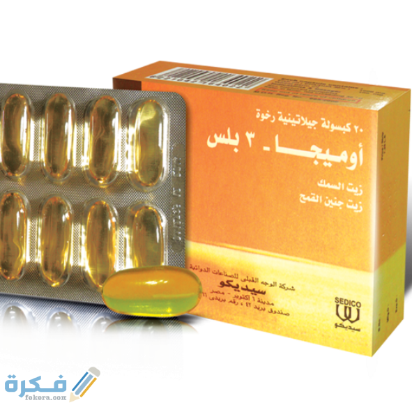 أوميجا 3 بلس omega plus : الآثار الجانبية والجرعة والسعر 1 23