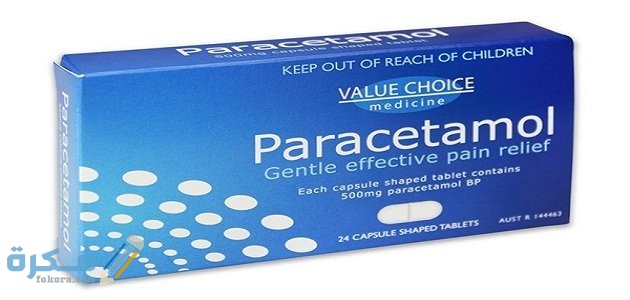 باراسيتامول Paracetamol : الآثار الجانبية والجرعة والسعر 1 Paracetamol