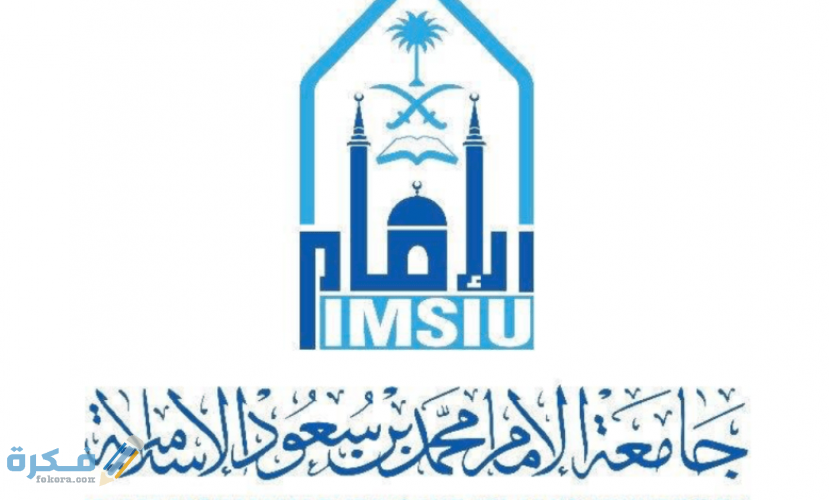 تدارس جامعة الامام التعلم عن بعد 1446 1 دخول تدارس جامعة الامام