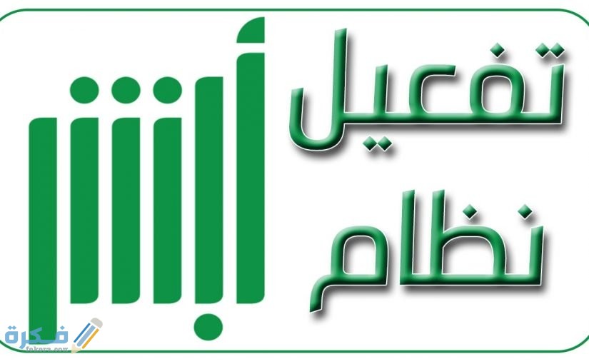 تفعيل خدمة أبشر عن طريق مباشر الراجحي 1 ابشر 825x510 1