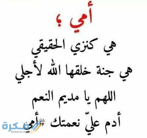 400+ دعاء لأمي مكتوب مستجاب 2025 1 لامي يوم الجمعه 12