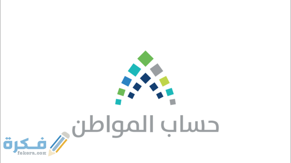 رابط دخول حساب المواطن من نفاذ 1446 وخطوات الدخول 1 منصة النفاذ الوطني الموحد حساب المواطن 1