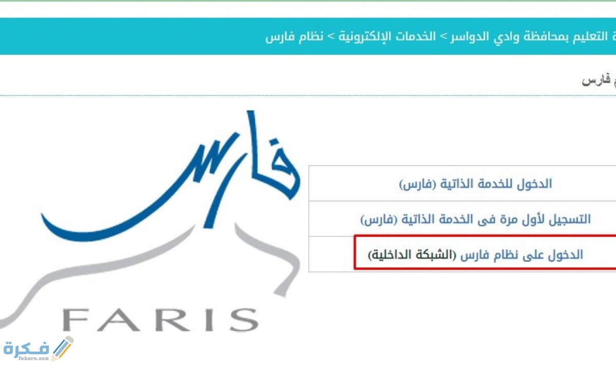 شرح خطوات الاستعلام عن الحالة الوظيفية عبر نظام فارس 1446 1 نظام فارس للاستعلام عن التسكين في سلم رواتب المعلمين الجديد 1441 1200x720 1