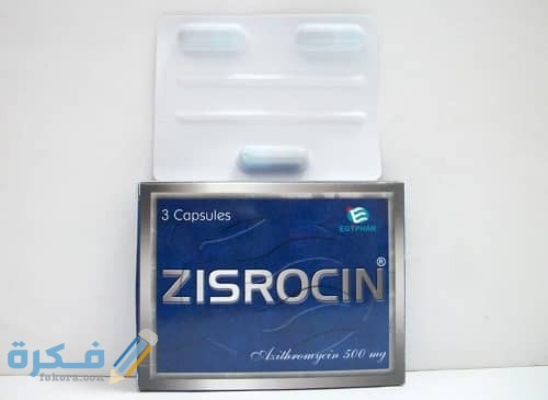 زيسروسين zisrocin 500 : دواعي الاستعمال والسعر والجرعة 1 zisrocin 500