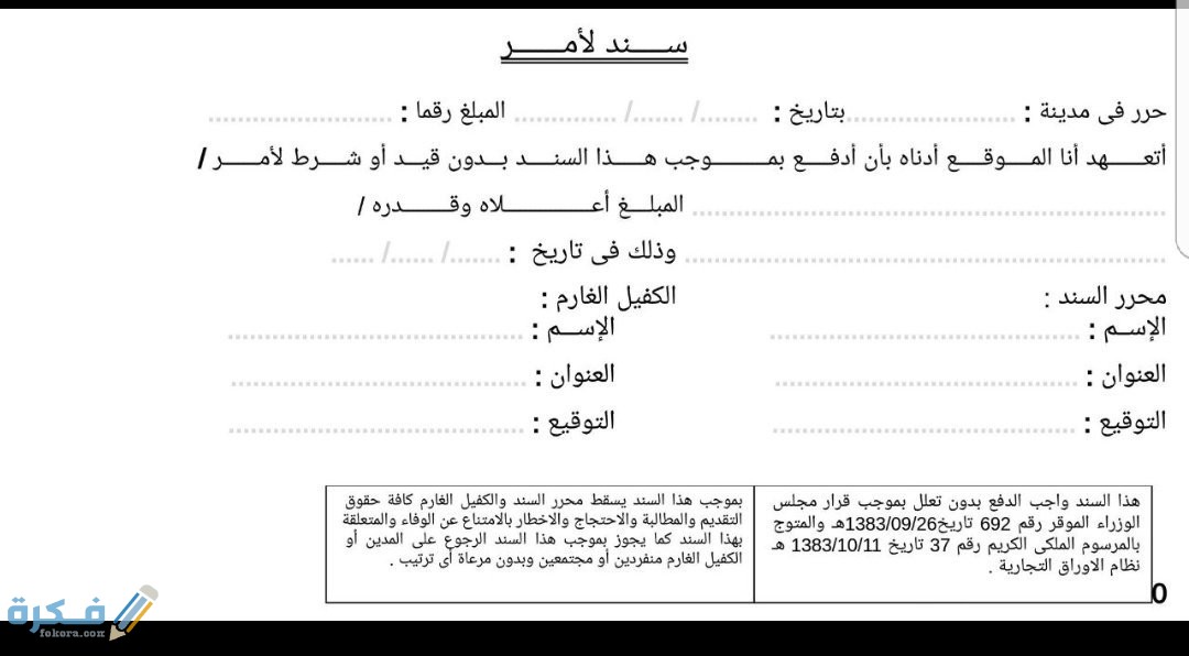 نموذج سند لأمر وزارة العدل جاهز للطباعه 1446 1 لأمر وورد