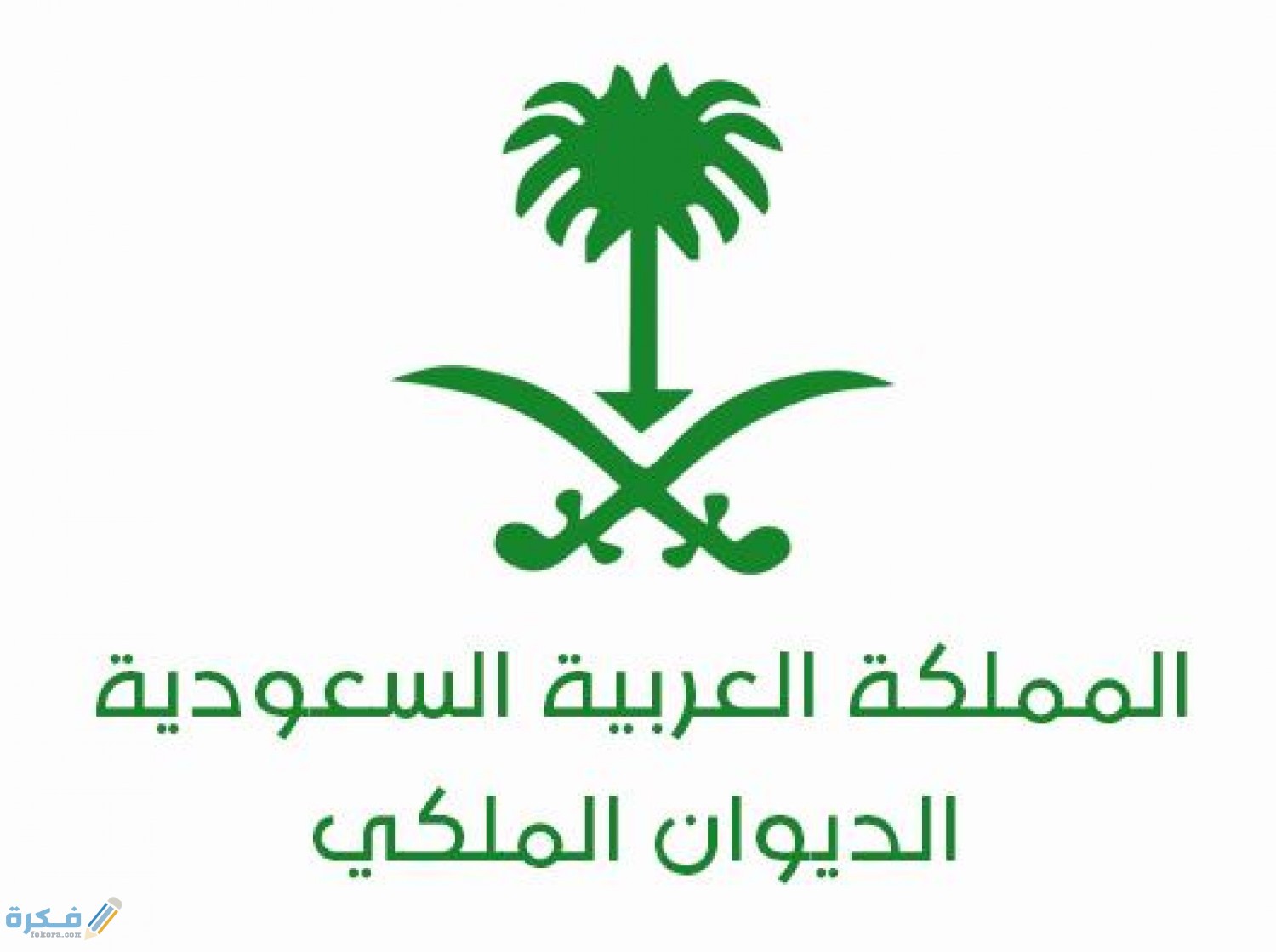 شرح خطوات تقديم طلب مساعدة من الملك سليمان ومن أهل الخير بالخطوات 1 مساعده من ديوان ولي العهد 1