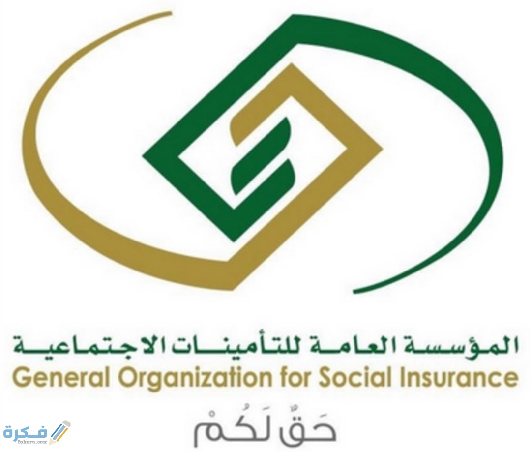 كيف اعرف اني مسجل في التأمينات برقم الهوية 1 اعرف اني مسجل في التأمينات الاجتماعية1