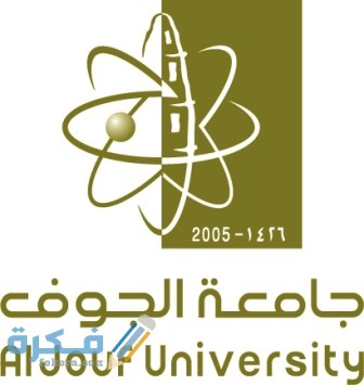 نسبة التسجيل والقبول في جامعة الجوف 1446 1 جامعة الجوف
