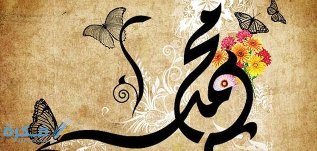 بوستات عبارات عن سيدنا محمد 2025 كلمات عن الرسول قدوتي 1 الرسول محمد