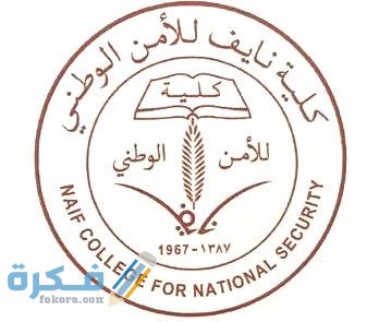 شروط التقديم في المباحث العامة للنساء او للرجال 1446 1 للأمن الوطني1
