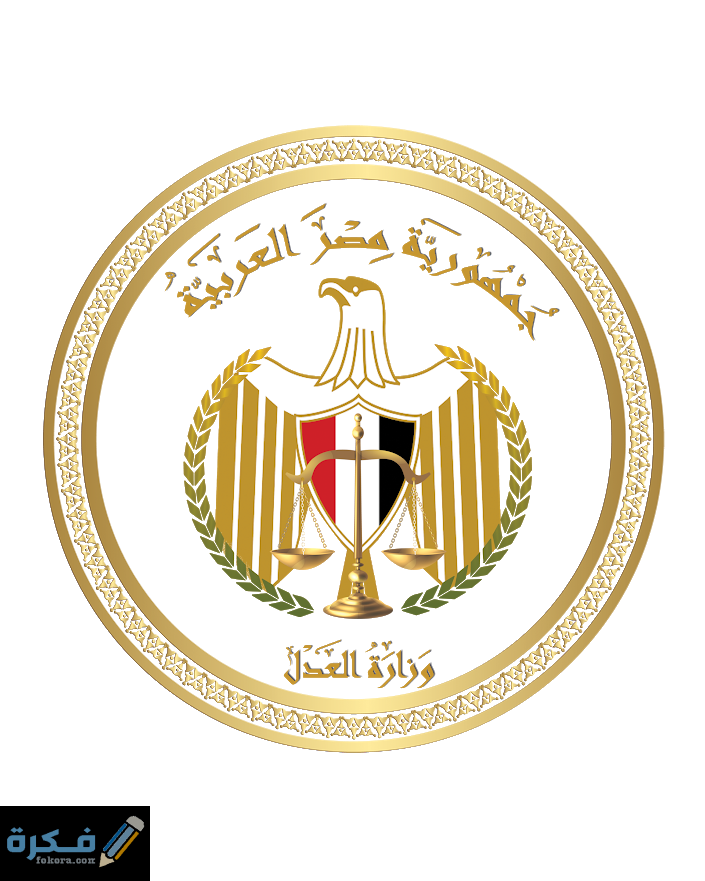 شرح خطوات الاستعلام عن القضايا المرفوعة ضدكم بمصر بالرقم القومى 1 0