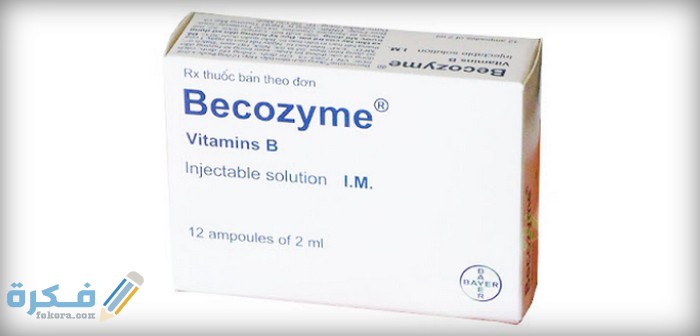 بيكوزيم becozyme : الاثار الجانبية ودواعي الاستعمال 1 1 107