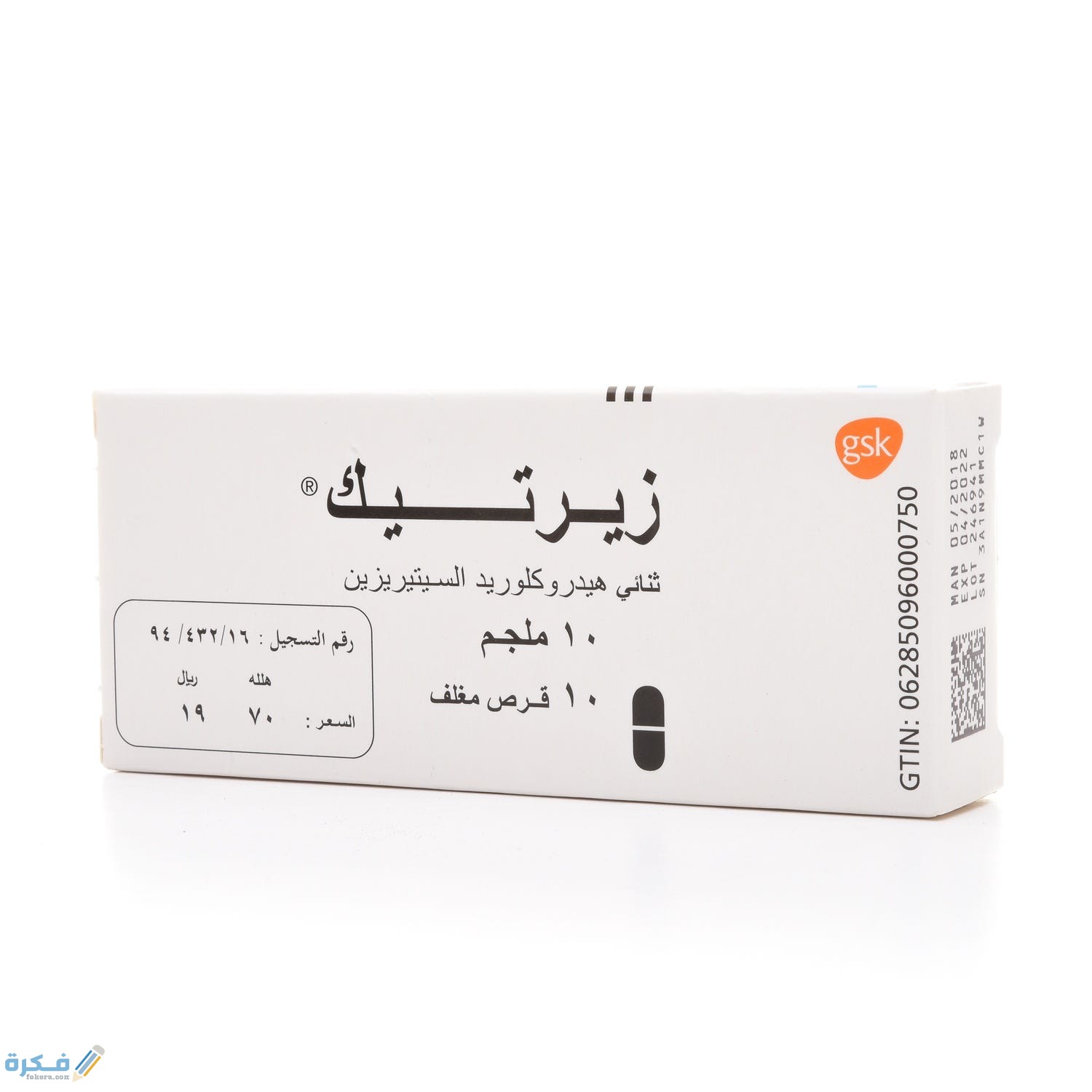 زيرتك Zyrtec : دواعي الاستعمال والآثار الجانبية والسعر 1 100016085 0