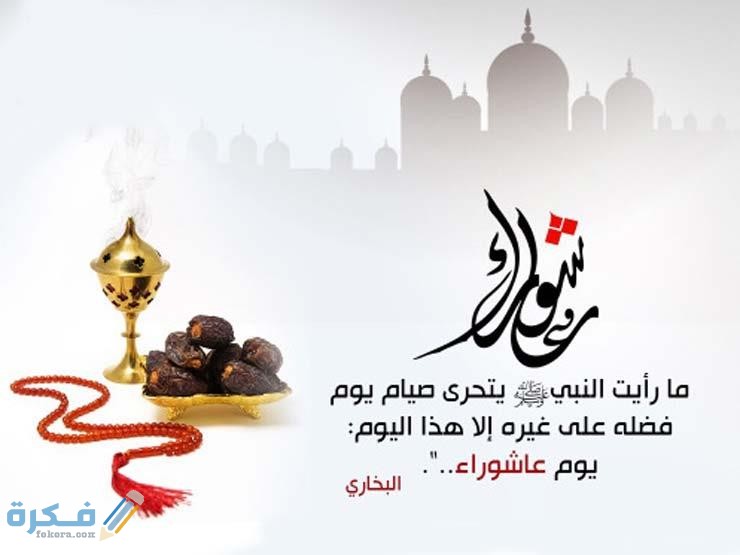 اجمل 50+ كلمات عن يوم عاشوراء 1446 عبارات واقوال عن يوم عاشوراء 1 2017 9 29 19 12 16 69