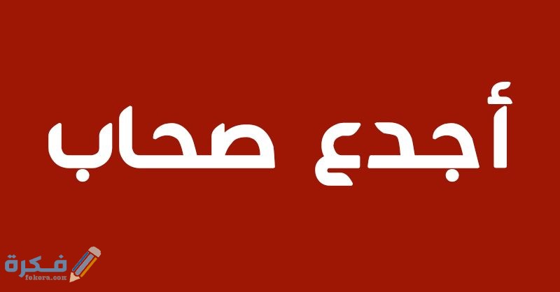 310 من اجمل عبارات وبوستات عن الصحاب 1 بوستات عن الصحاب