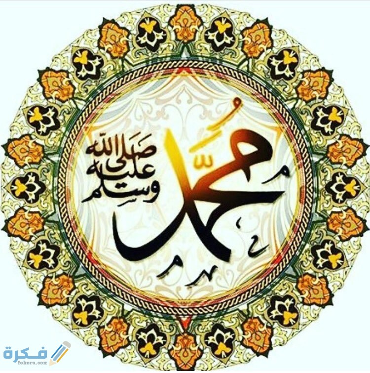 تفسير رؤية الرسول لابن سيرين او لابن شاهين 1 8 gsiKQW