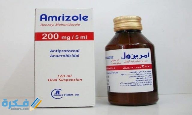 امريزول AMRIZOLE : دواعي الاستعمال والجرعة والسعر 1 Amrizole Syrup 780x470 1 640x386 1