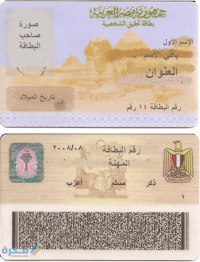 شرح خطوات تجديد بطاقة الرقم القومي من أي سجل مدني 1 Egyption ID