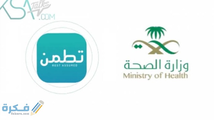 كيف احجز موعد في عيادة تطمن 1 IMG ٢٠٢٠٠٧٣١ ٢٣٥٧٢٣