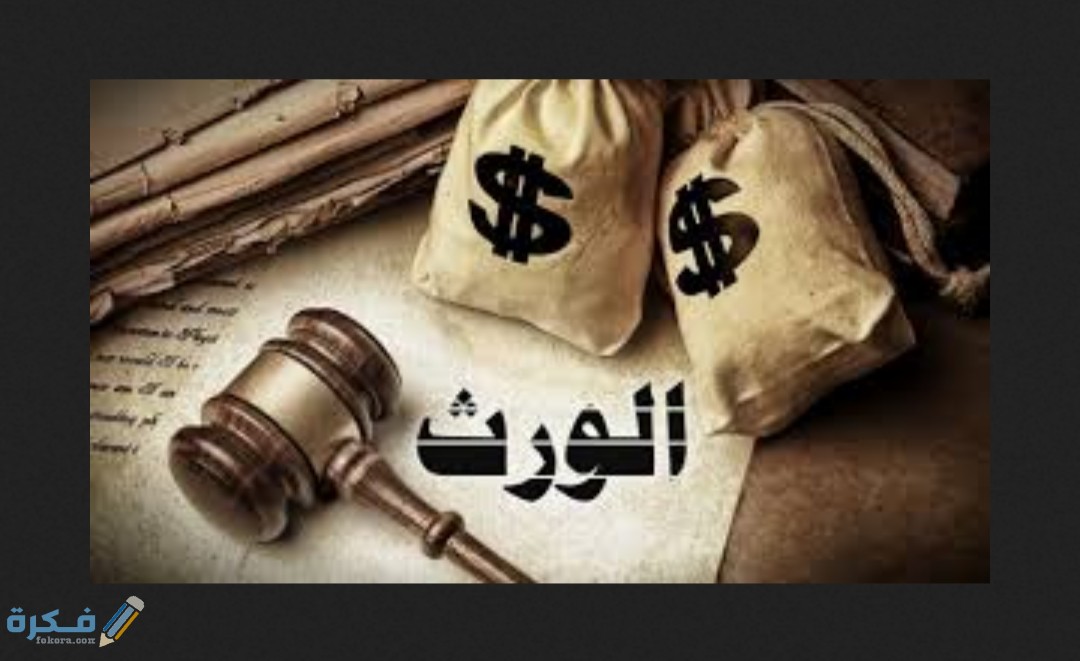 الاوراق المطلوبة لاستخراج إعلام الوراثة وأتعاب المحامي 1 IMG ٢٠٢٠٠٨٠٢ ١٣٤١٠٧