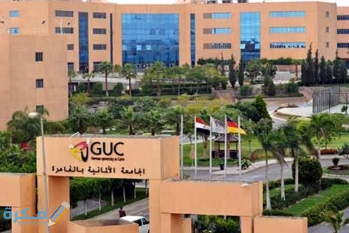 اسعار مصاريف الجامعة الألمانية في مصر 2025-2025 1 IMG ٢٠٢٠٠٨٠٦ ١٢٤٧٢٥