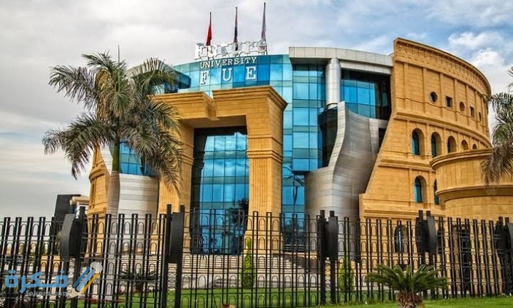 اسعار مصاريف جامعة المستقبل Future 2025-2025 1 IMG ٢٠٢٠٠٨٠٧ ٠٠٤٥٢٨