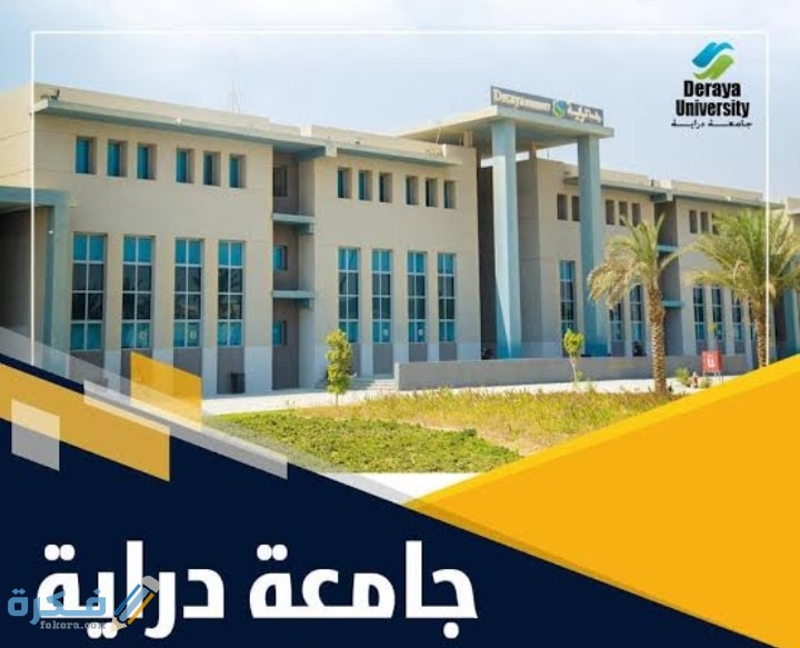 اسعار مصاريف جامعة دراية 2025-2025 1 IMG ٢٠٢٠٠٨٠٨ ١٣١٨١٠